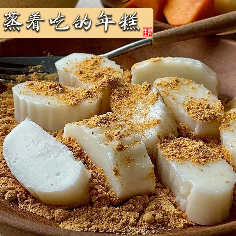 【餐厅专用蒸年糕】无添加！现做现发糯叽叽米香手工年糕条真空装