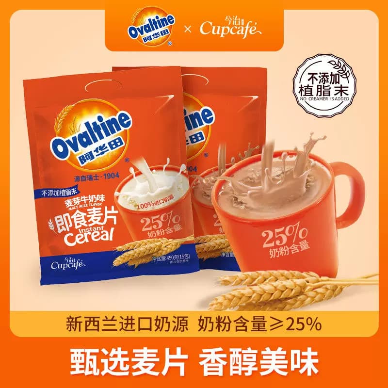 阿华田麦芽可可牛奶味麦片即食免煮不加植脂末早餐冲饮品450g袋装
