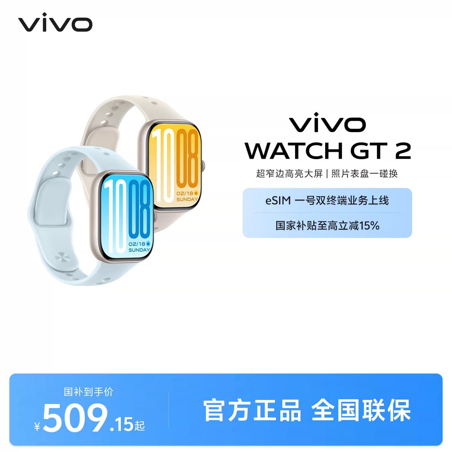 【国补至高15% 直播间抢红包 】vivo WATCH GT 2智能手表新款官方正品运动心率