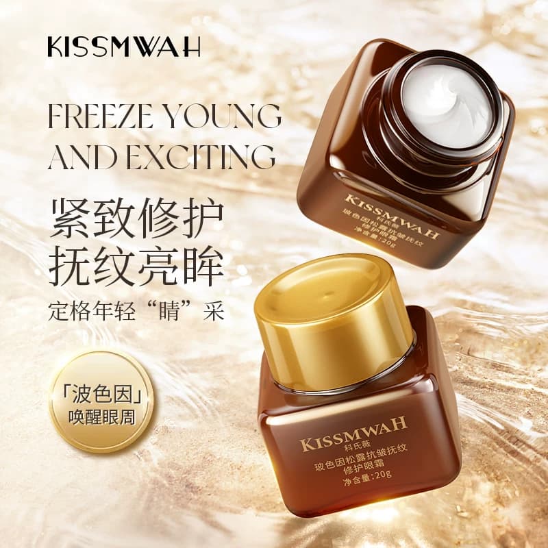 KISSMWAH玻色因松露抗皱抚纹修护眼霜抗皱润肌保湿熬夜修护眼部