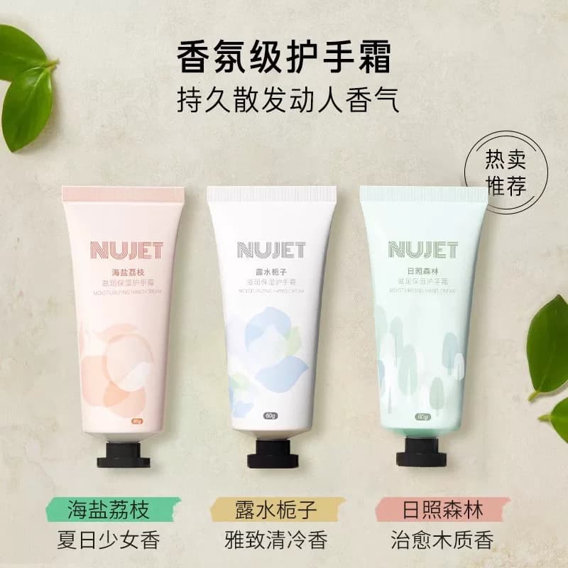 法国NUJET雪融香氛护手霜女清爽不油腻滋润保湿补水便携