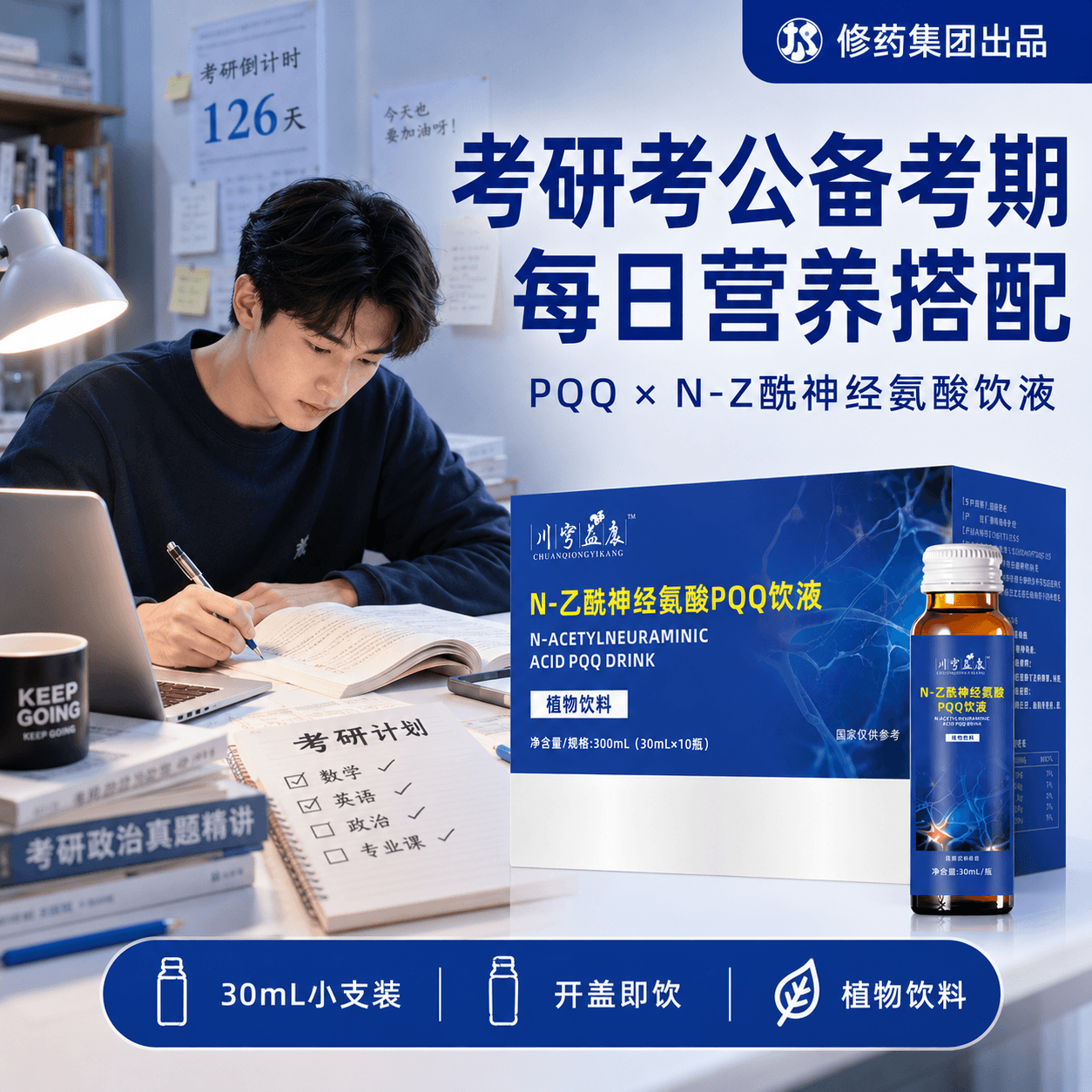 N-Z酰神经氨酸PQQ饮液备考期学生学习营养搭配小支装植物学霸脑力