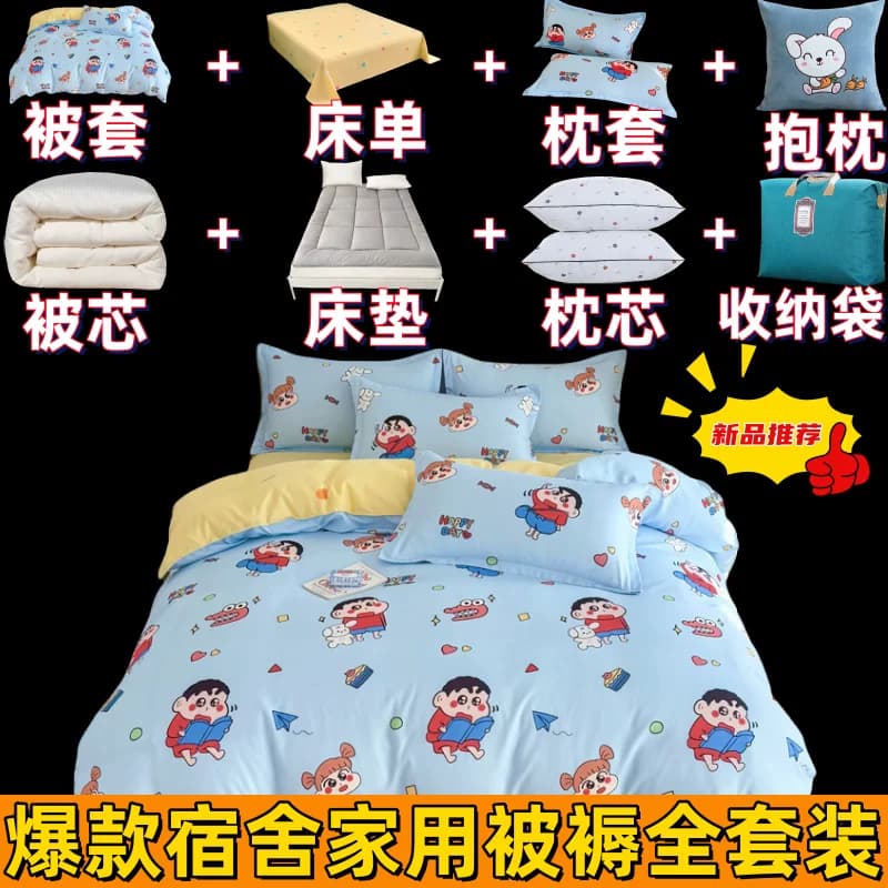 被子全套一整套学生宿舍被褥八件套加厚保暖床上用品家用十件套装