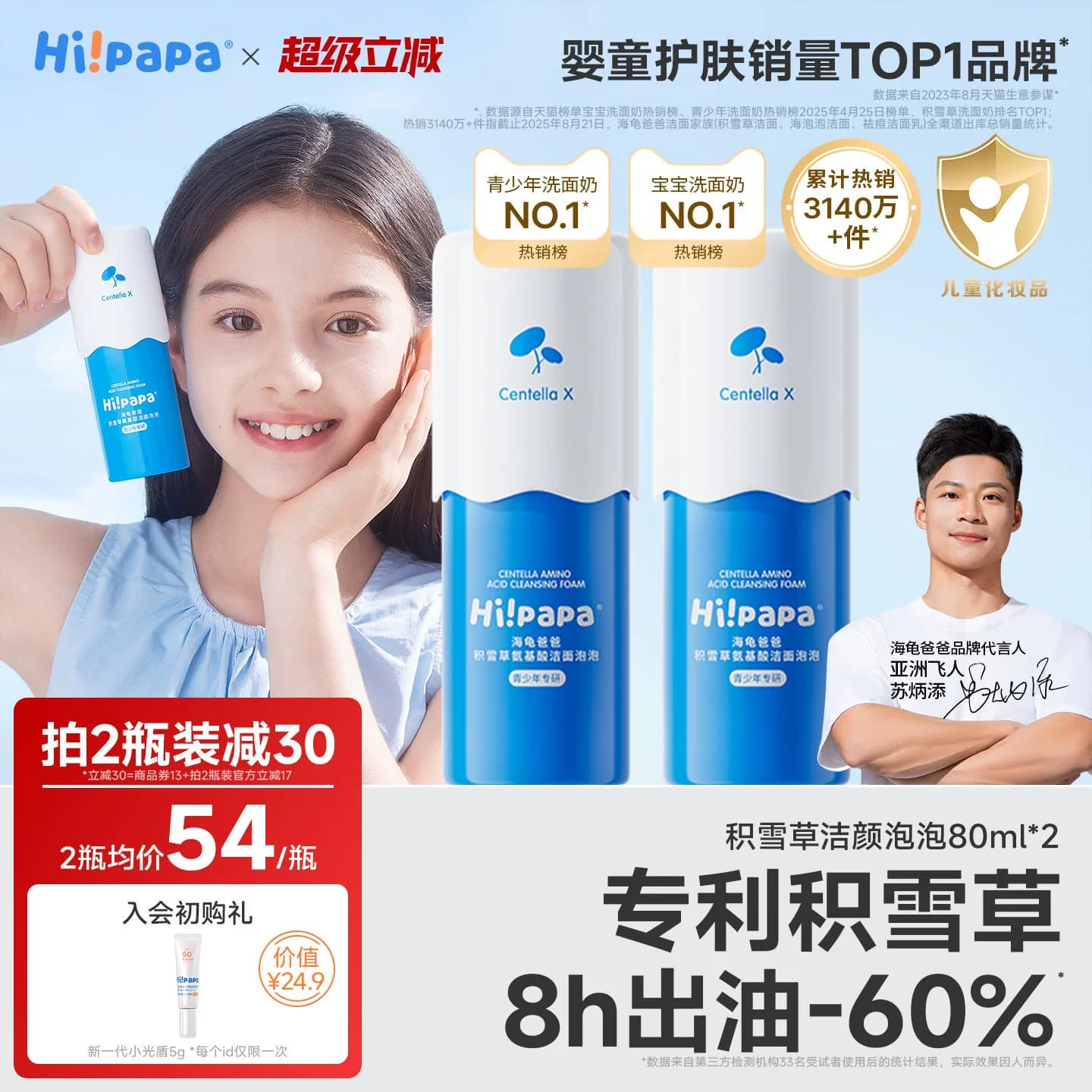 海龟爸爸儿童洗面奶男女孩青少年专用青春期控油洁面乳积雪草泡泡