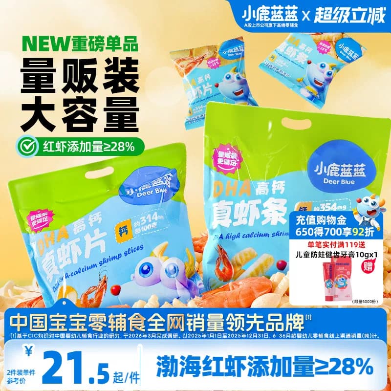 小鹿蓝蓝DHA高钙真虾片虾条磨牙酥脆饼干儿童非油炸烘焙宝宝零食
