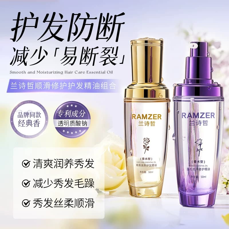 兰诗哲顺滑润养护发精油蓬松亮泽修护清爽润养秀发C