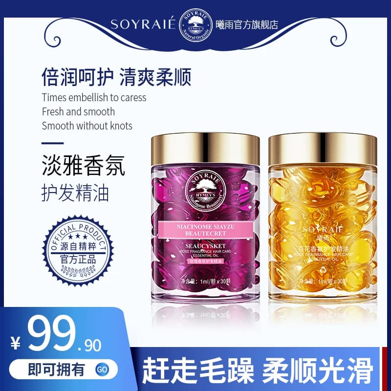 曦雨玫瑰百花芳香护发靓泽光滑倍润呵护清爽柔顺护发精油A