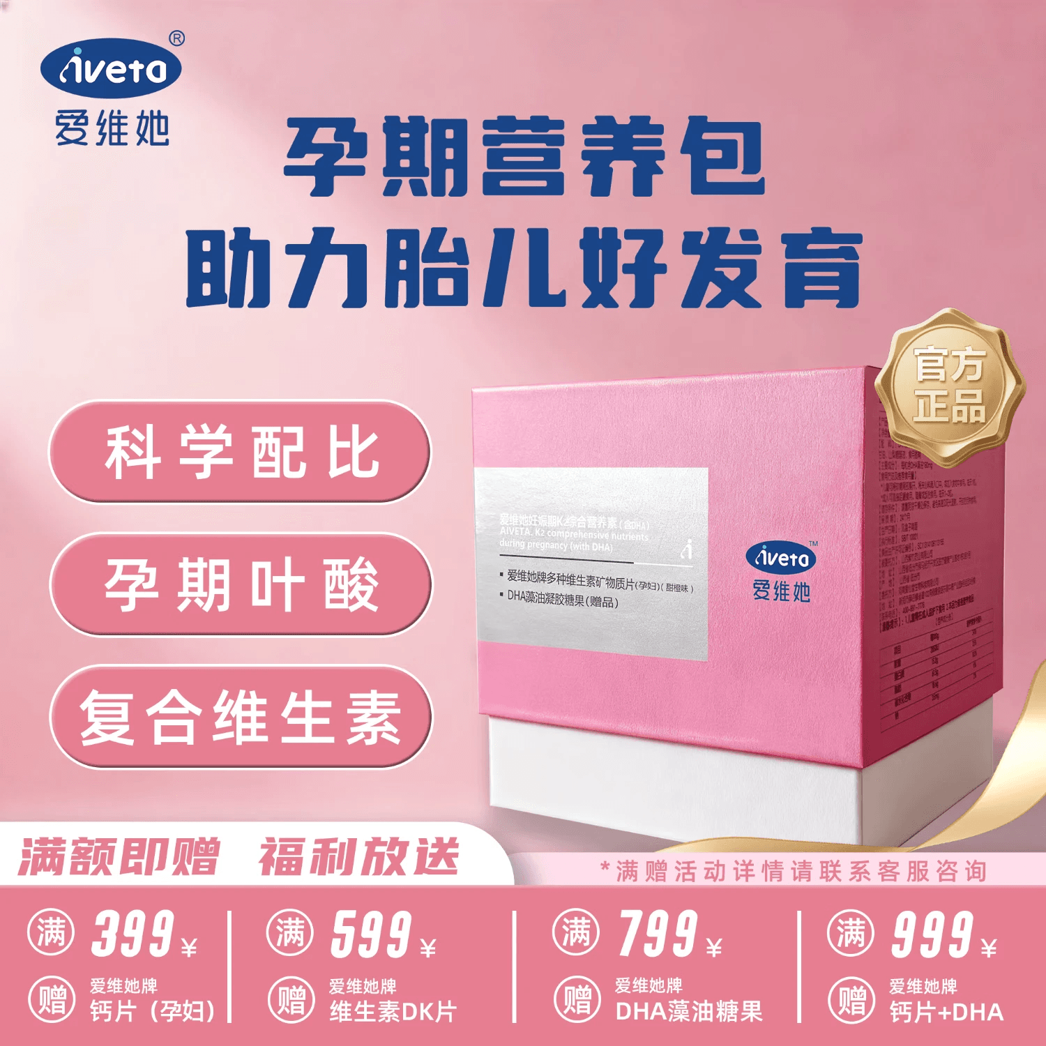 ［3送1］孕爱维她叶酸多维片备孕复合维生素孕妇女士k2综合营养素