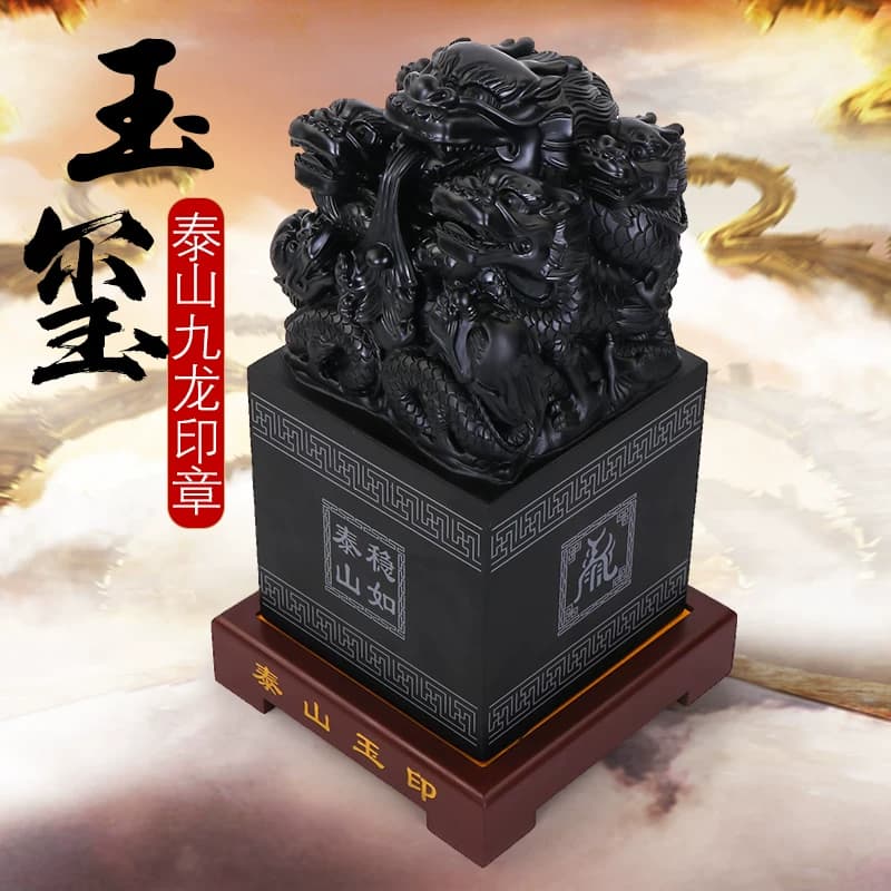 泰山玉九龙传国玉玺印章摆件天然墨玉原石刻字姓名定制办公室官印
