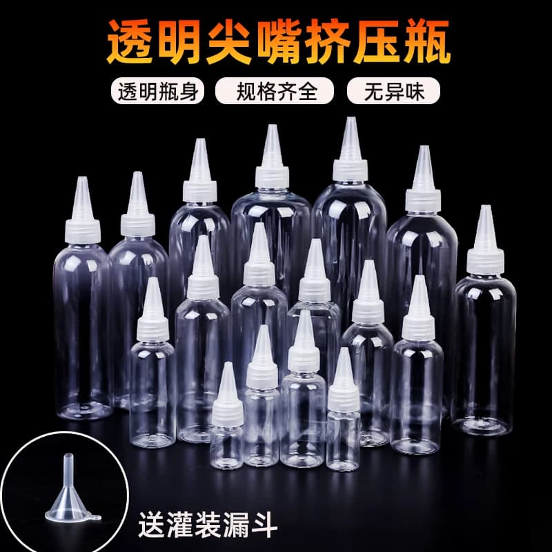 50/100ml透明尖嘴瓶挤压瓶小空瓶药水瓶样品分装瓶颜料瓶软塑料瓶