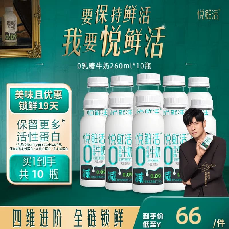 悦鲜活0乳糖牛奶260ml*10 去乳糖真好喝
