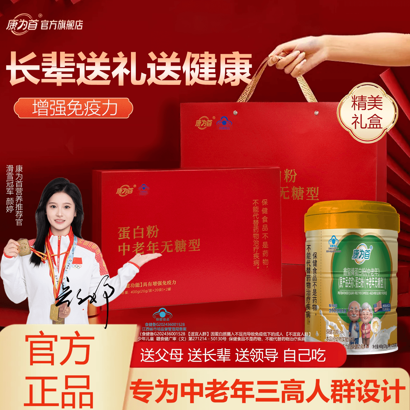 康为首送礼盒装中老年无蔗糖型蛋白粉体质免疫力美国进口乳清蛋白