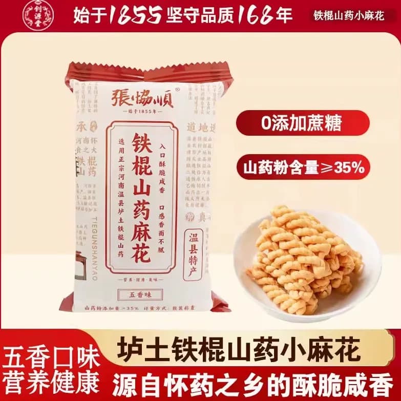 张协顺温县铁棍山药小麻花香酥健康零食无蔗糖散装特产官方正品