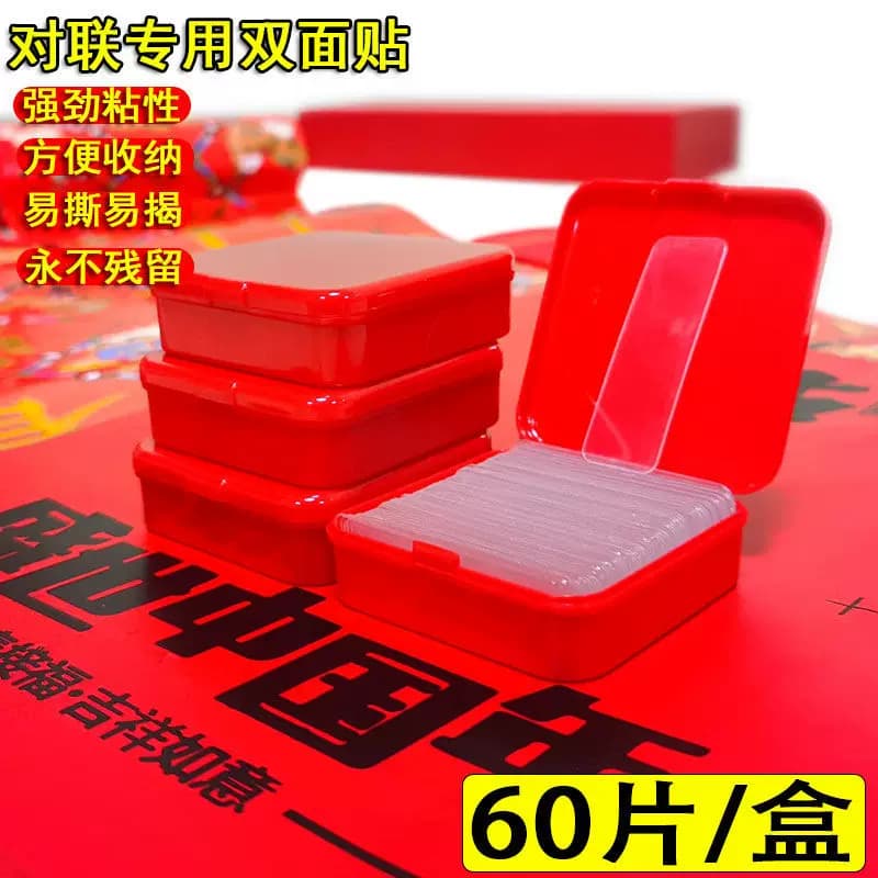 纳米透明无痕双面胶贴 婚车婚房可用不残留对联专用双面胶胶