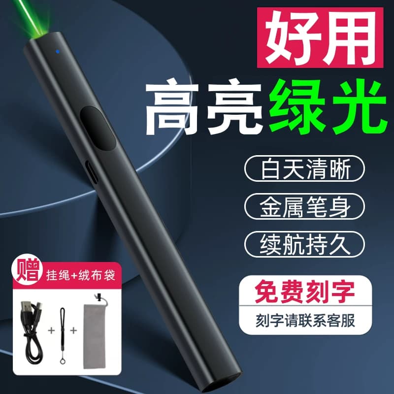 激光笔手电筒激光灯远射强光会议强力红外线镭射灯大功率射笔沙盘售楼绿光充电绿外线逗猫玩具教练指星笔