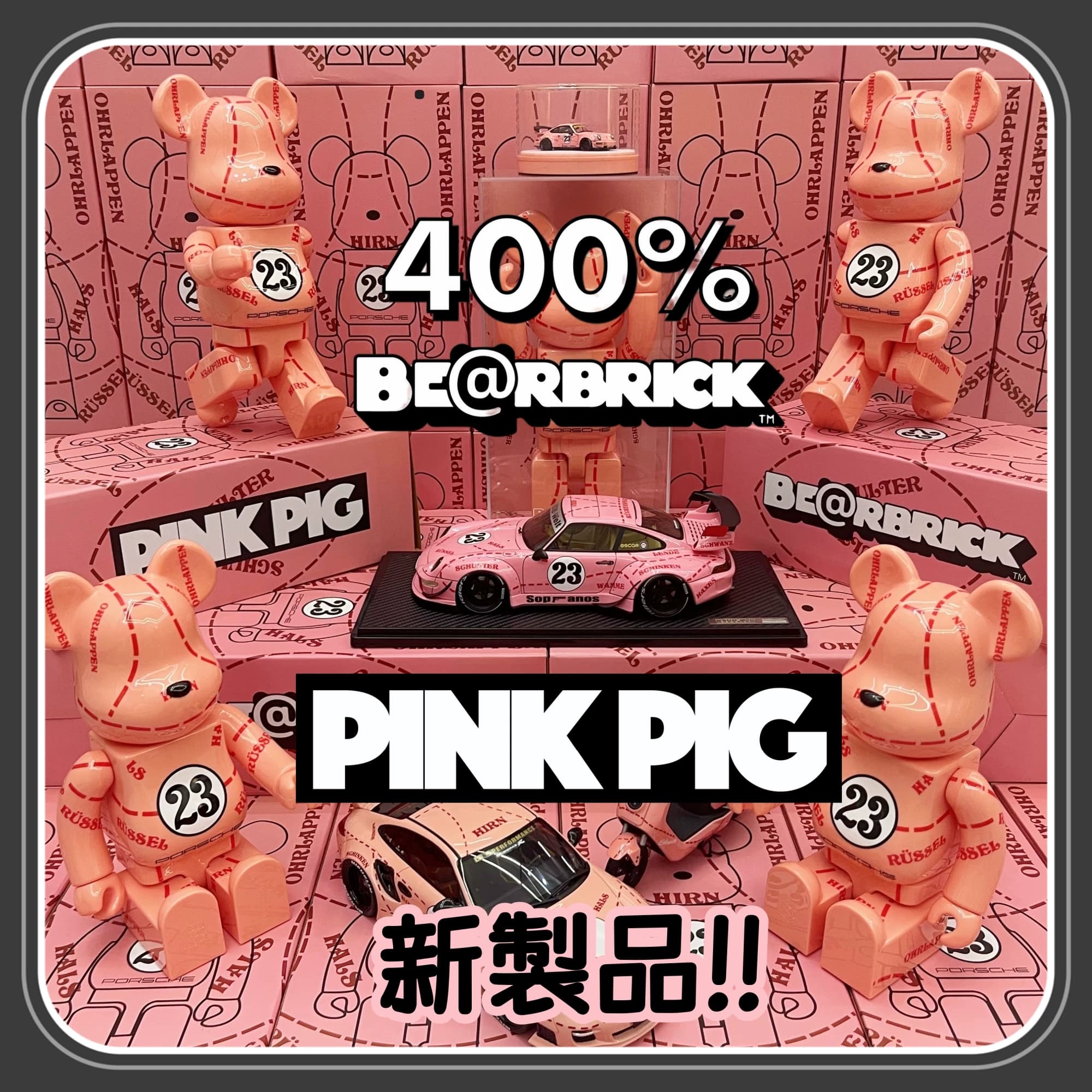 保时捷粉猪涂装暴力熊bearbrick400%积木熊汽车模型搭配手办摆件