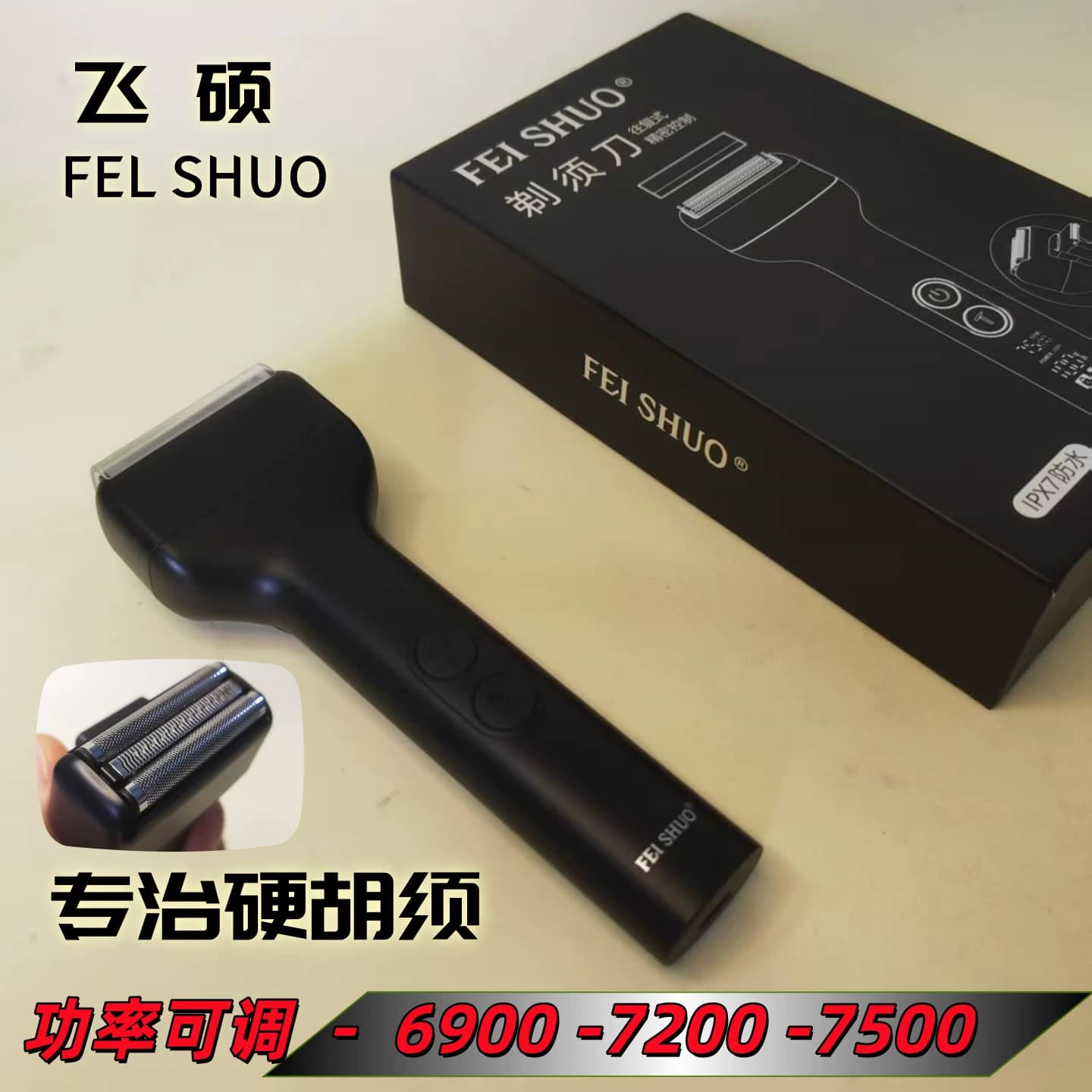 新款飞硕剃须刀V911刮胡刀电动往复式三刀头F9款全身水洗快充正品