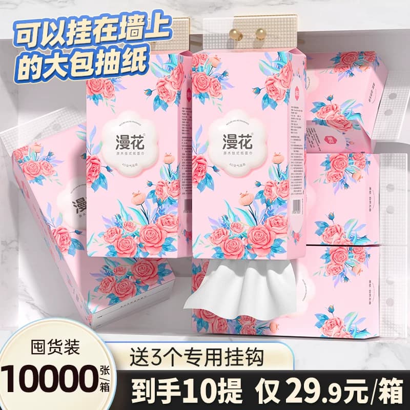 漫花悬挂式抽纸10提整箱实惠装餐巾纸宿舍家用擦手卫生纸底部抽取