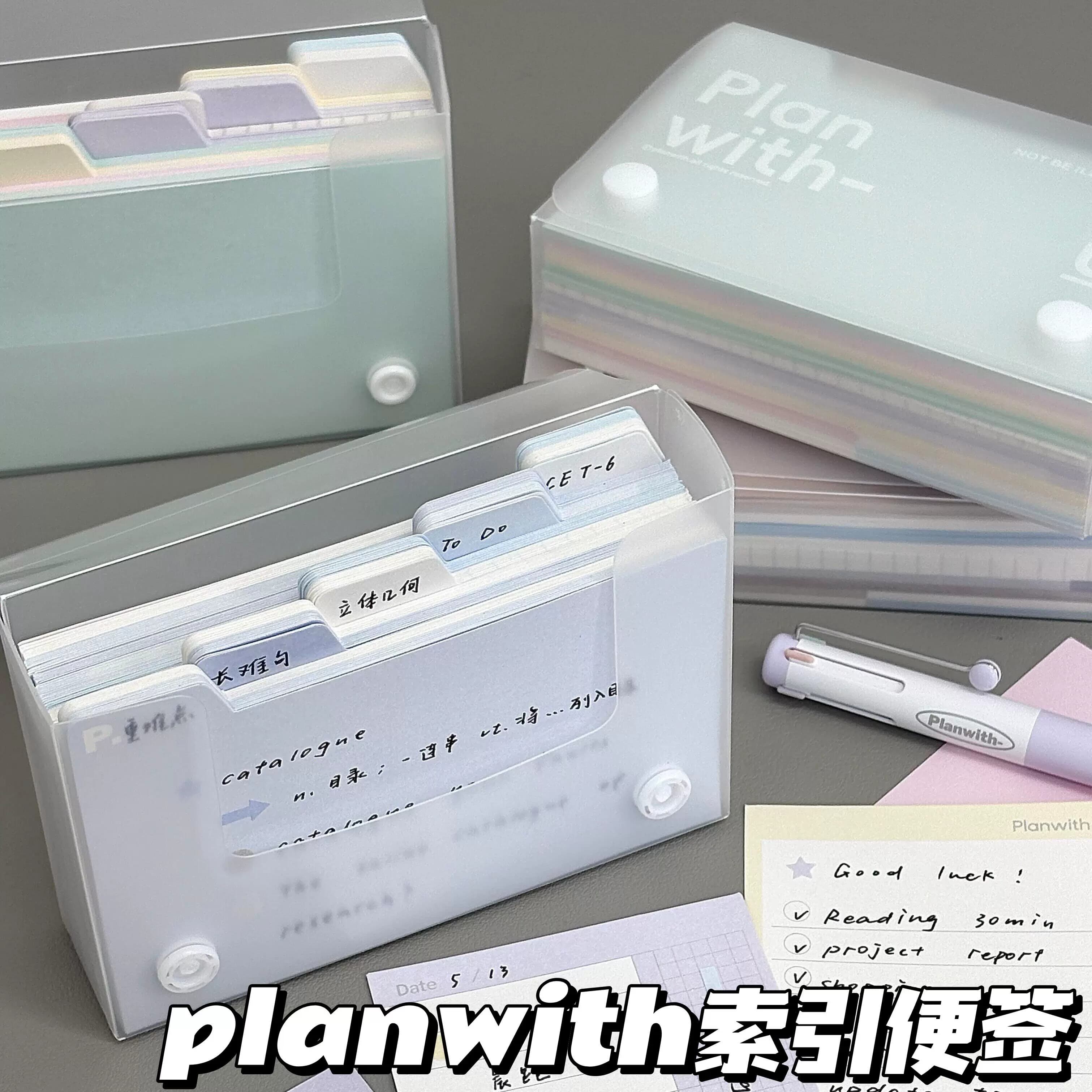 planwith友计划索引便签组高颜值多功能分隔页可撕计划记事小卡片