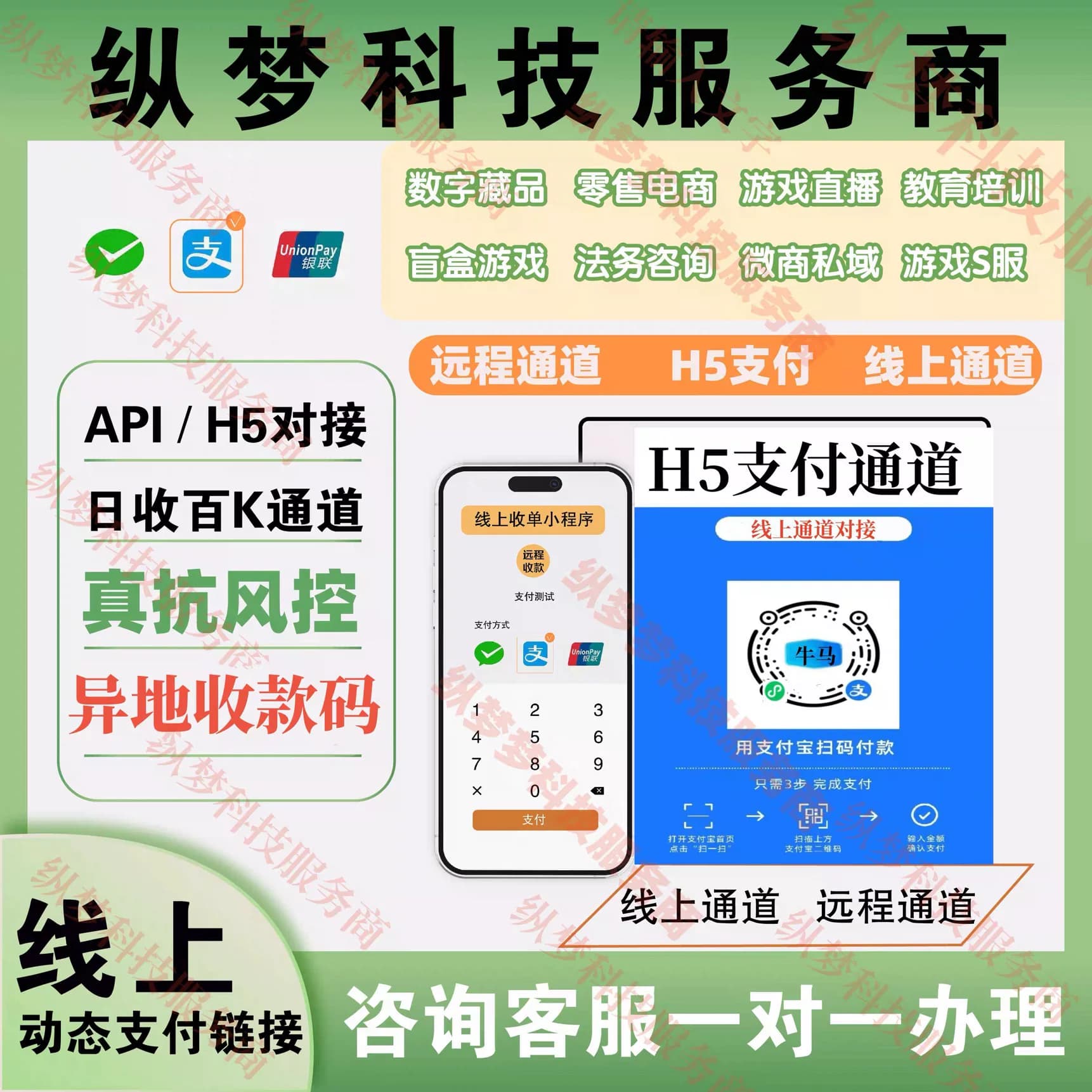 远程商户码异地线上码h5动态码远程线上支付抗风控码