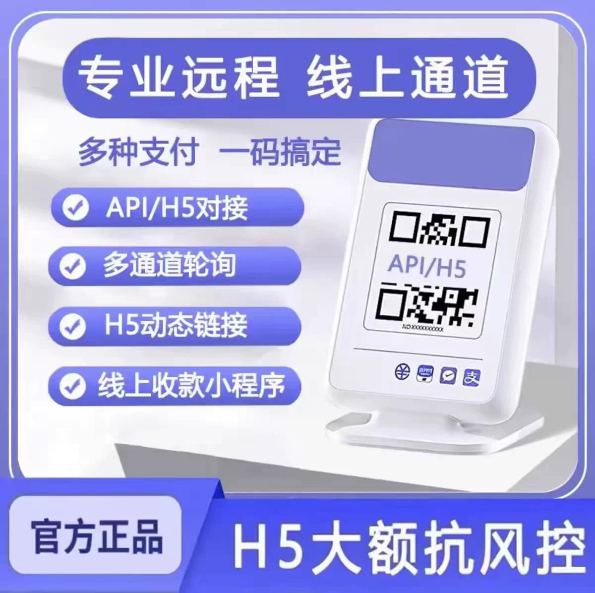 远程线上异地收款通道搭建，直连服务商动态H5支付，API 网关对接