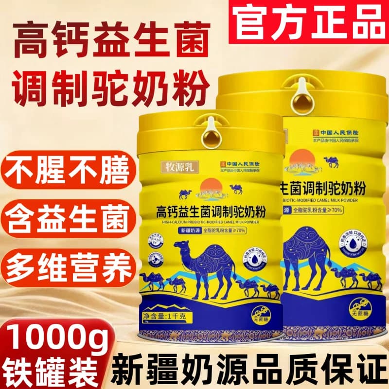 新疆驼奶粉正品中老年人提高免疫力无蔗糖高钙益生菌成人骆驼乳粉