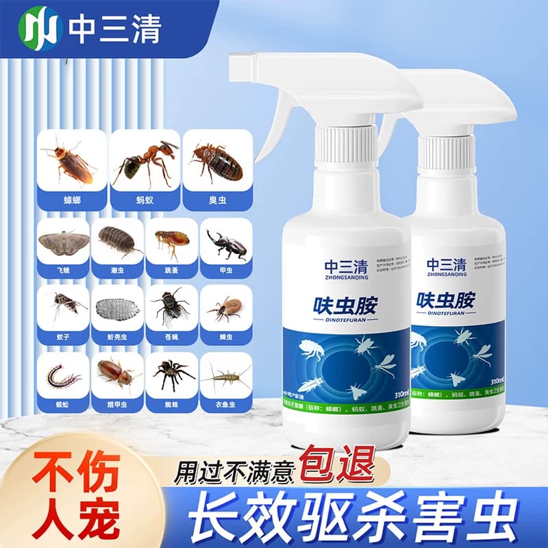 中三清呋虫胺杀虫剂家用室内蟑螂药全窝跳蚤药灭蚂蚁除驱虫喷雾Q
