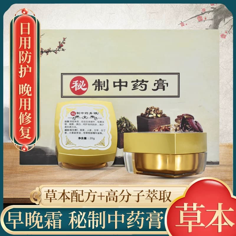 秘制中药膏早晚面霜护肤品金黑标套装小秘靓颜正品微商官方旗舰店