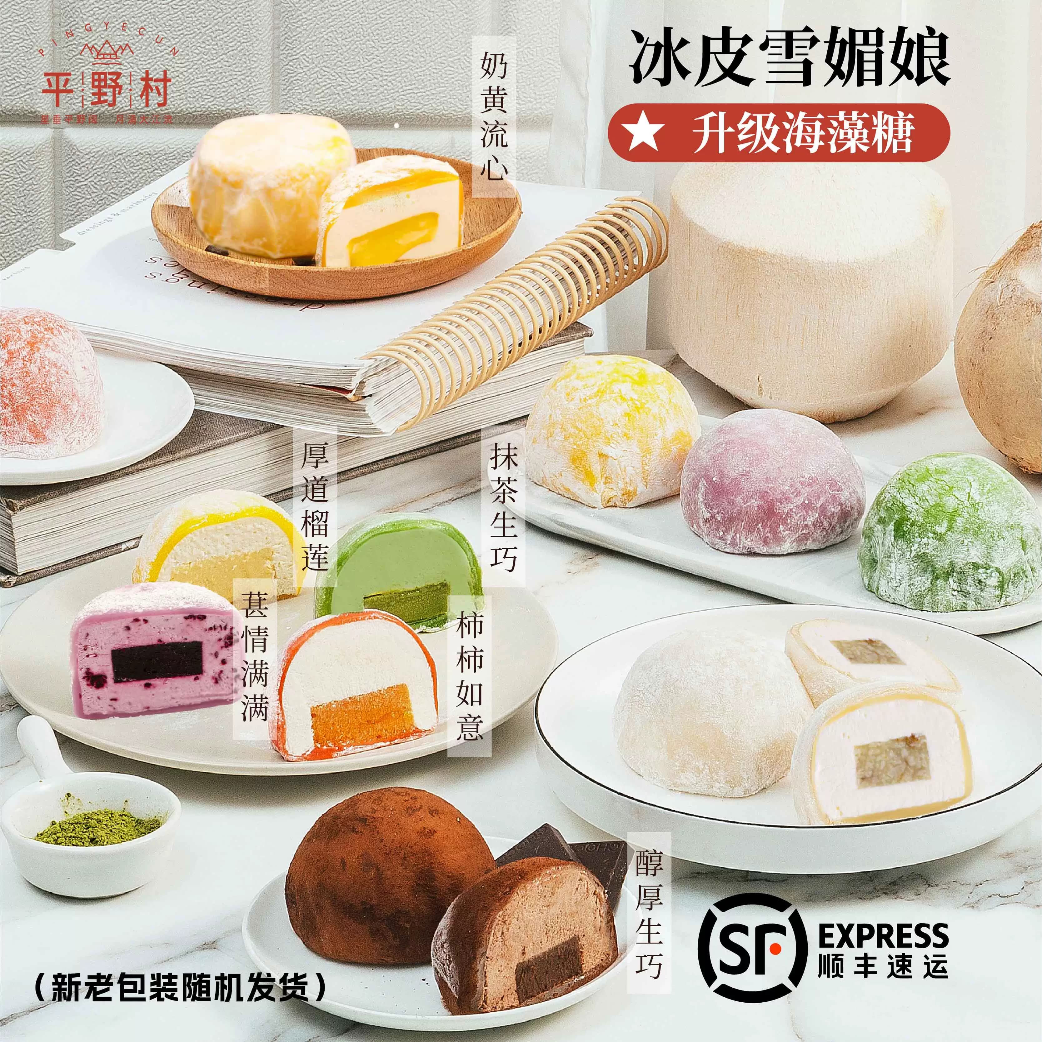 平野村冰皮雪媚娘网红爆浆榴莲抹茶生巧小蛋糕甜品动物奶油大福