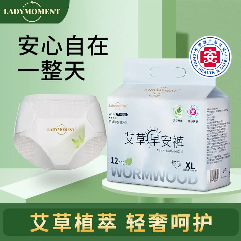 ladymoment艾草早安裤日安裤免脱魔术贴生理期专用安心裤型卫生巾