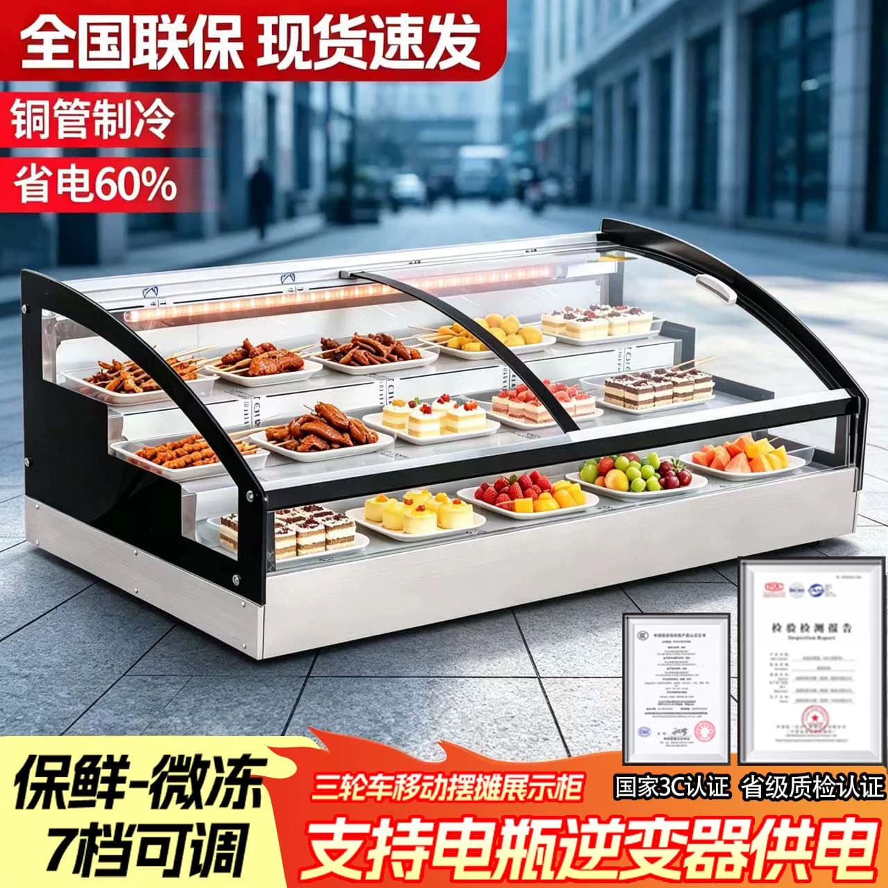 台式冷藏保鲜柜三轮车移动摆摊冰柜夜市烧烤凉菜炸串冷藏展示柜