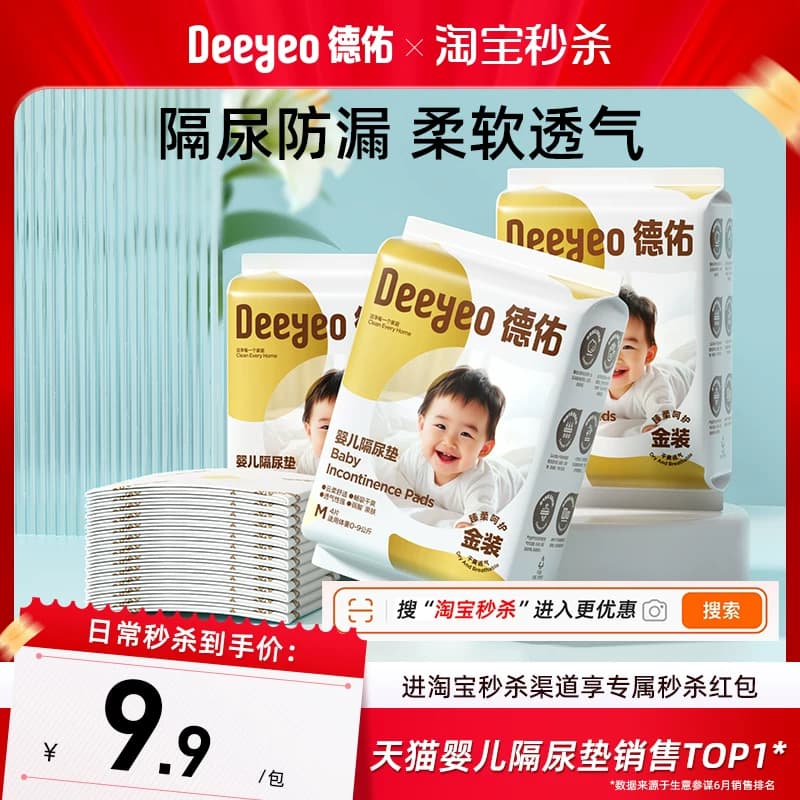 德佑新生婴儿隔尿垫护理垫床上防水透气一次性不可洗宝宝用品春夏