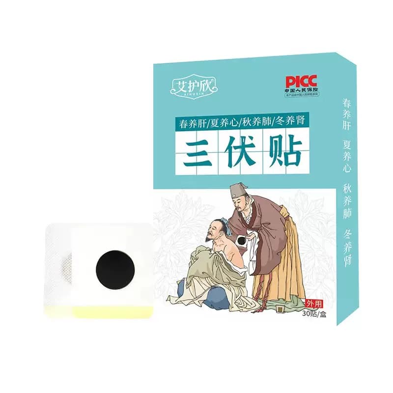 艾草三伏贴艾灸贴肚脐贴夏季三九贴穴位贴艾草贴家用温灸贴