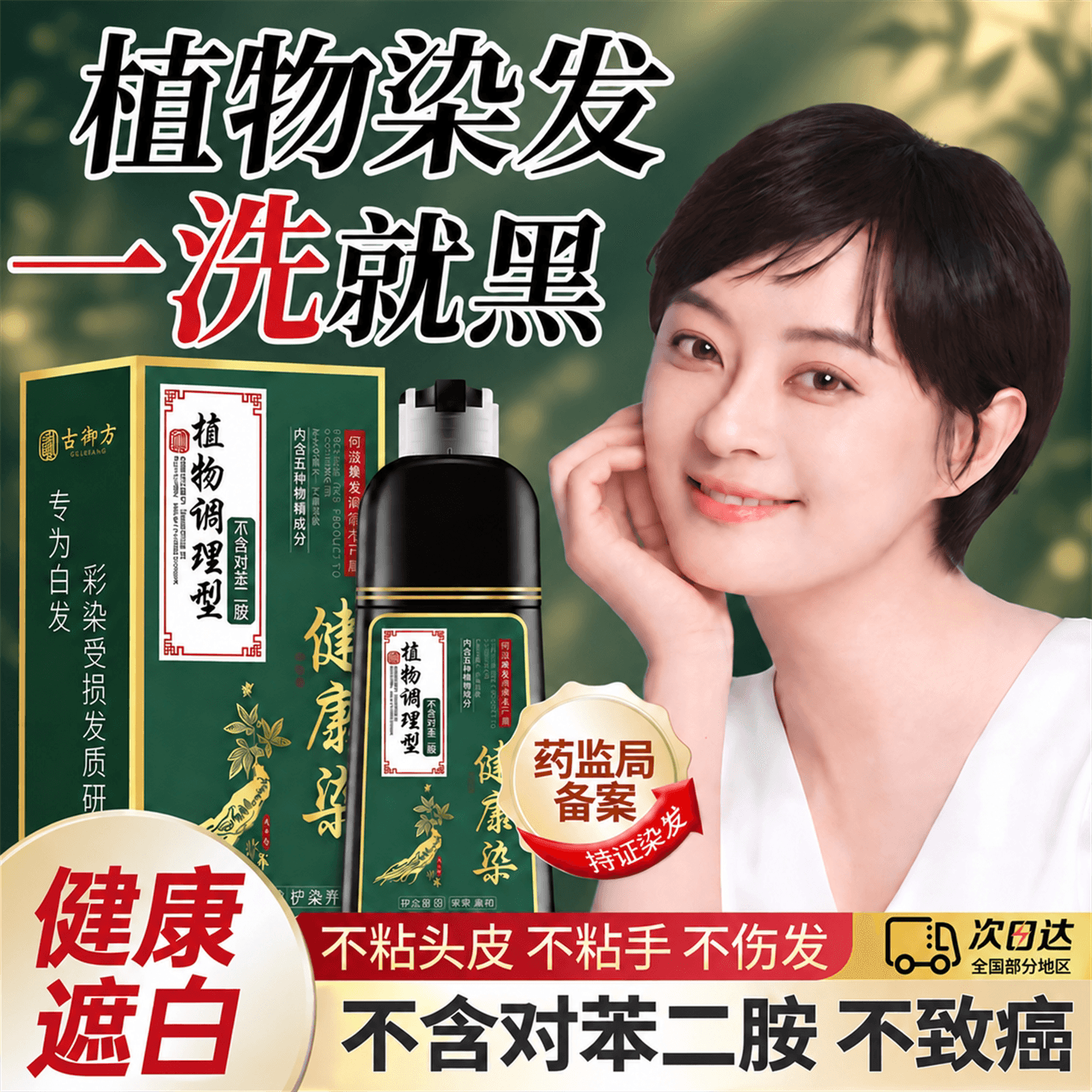 染发剂官方旗舰店正品品牌植物天然无刺激不沾头皮遮白发女染发膏