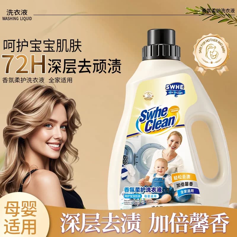 SWHE高奢洗衣液四斤家庭实惠装