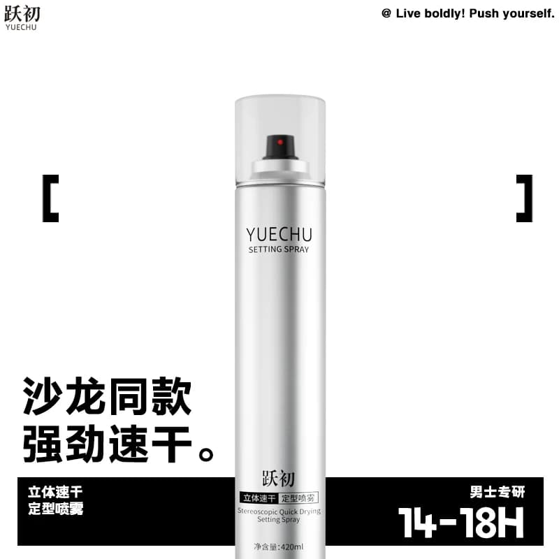 跃初立体速干定型喷雾男生发胶强力便携持久干胶蓬松清爽塑形保湿