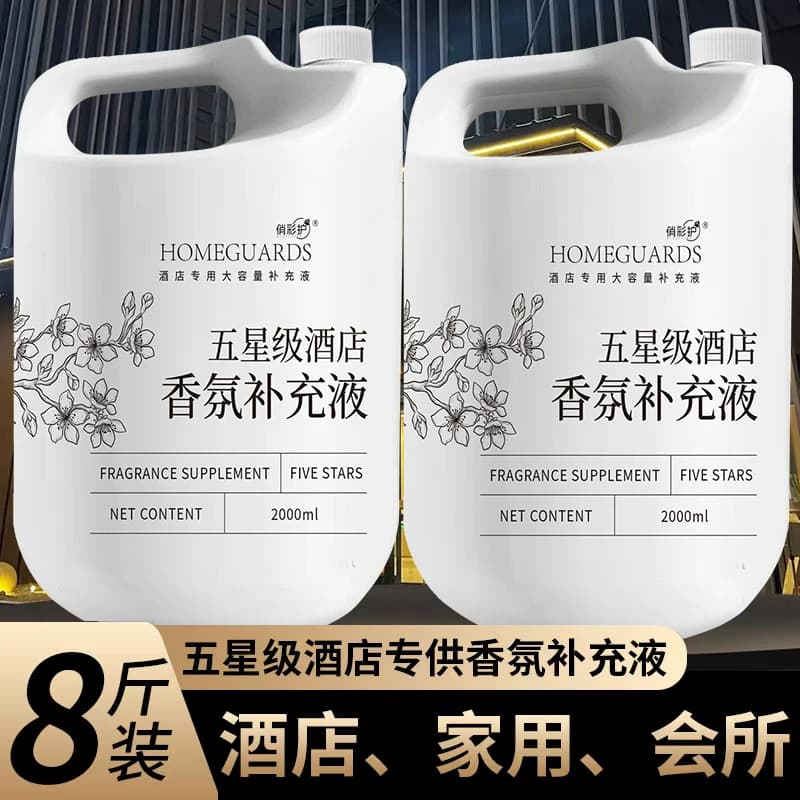 五星级酒店专用香薰精油卧室内家用高级客厅香水留香氛补充液
