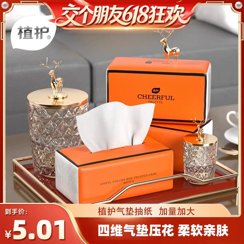【交个朋友618超级爆款】植护悦色橙大包抽纸家用实惠装餐巾纸