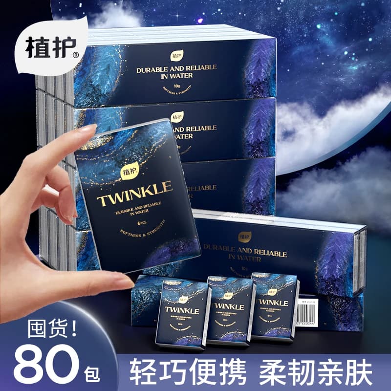 植护手帕纸小包纸巾随身装卫生纸面巾餐巾纸便携式抽纸家用实惠装