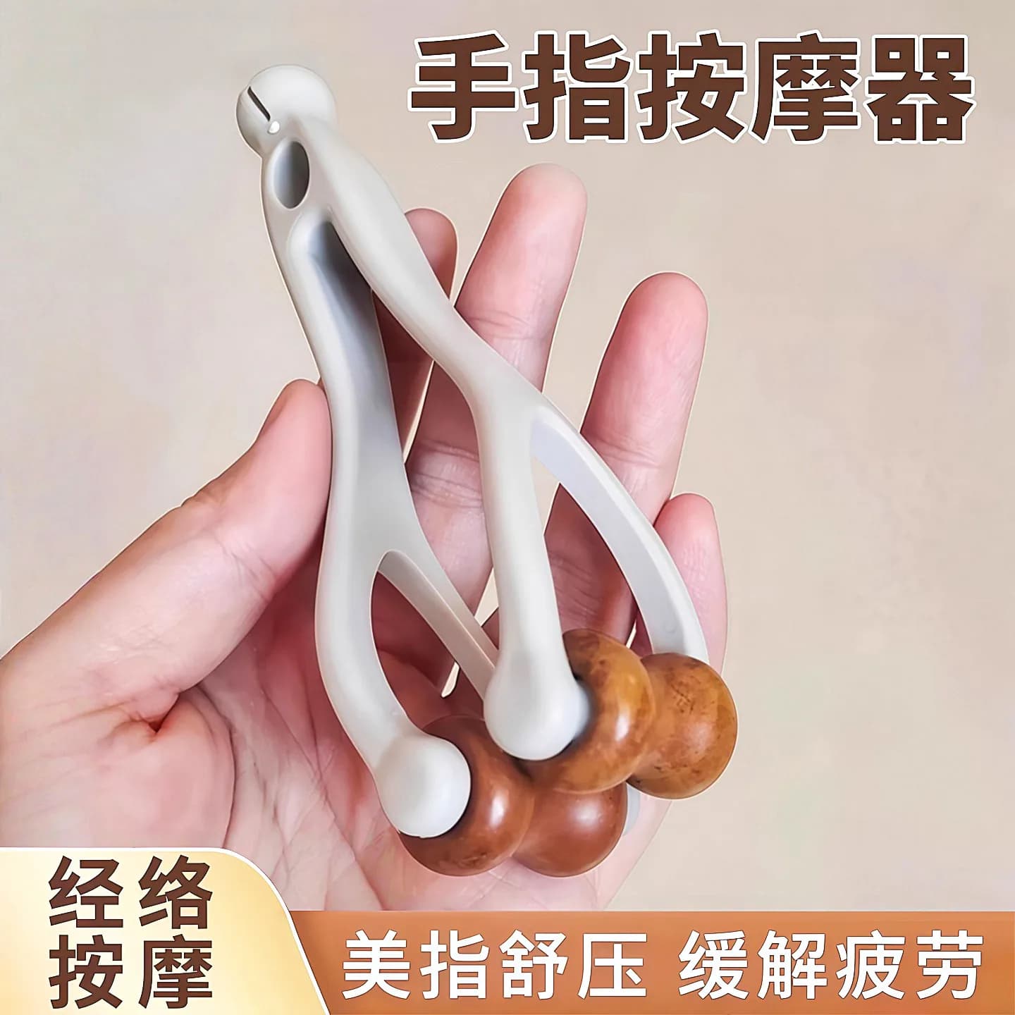 手指按摩器实木质滚轮美指舒压舒缓疲劳关节按摩器材关节放松神器