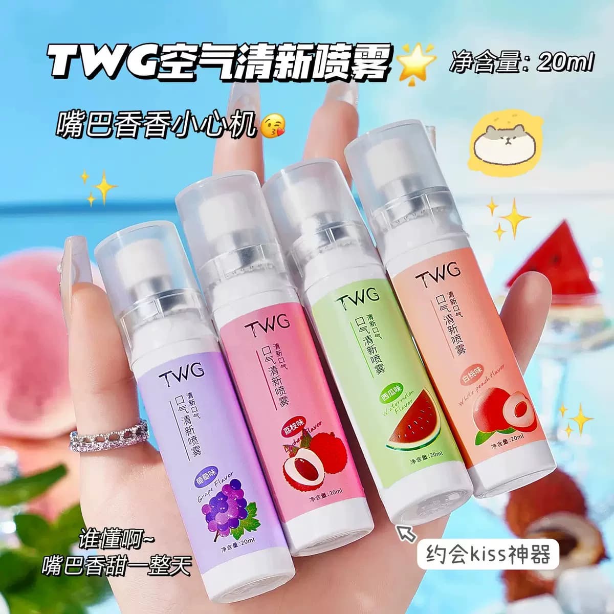口气清新喷雾口腔香水去口臭异味持久留香约会神器安全便携式