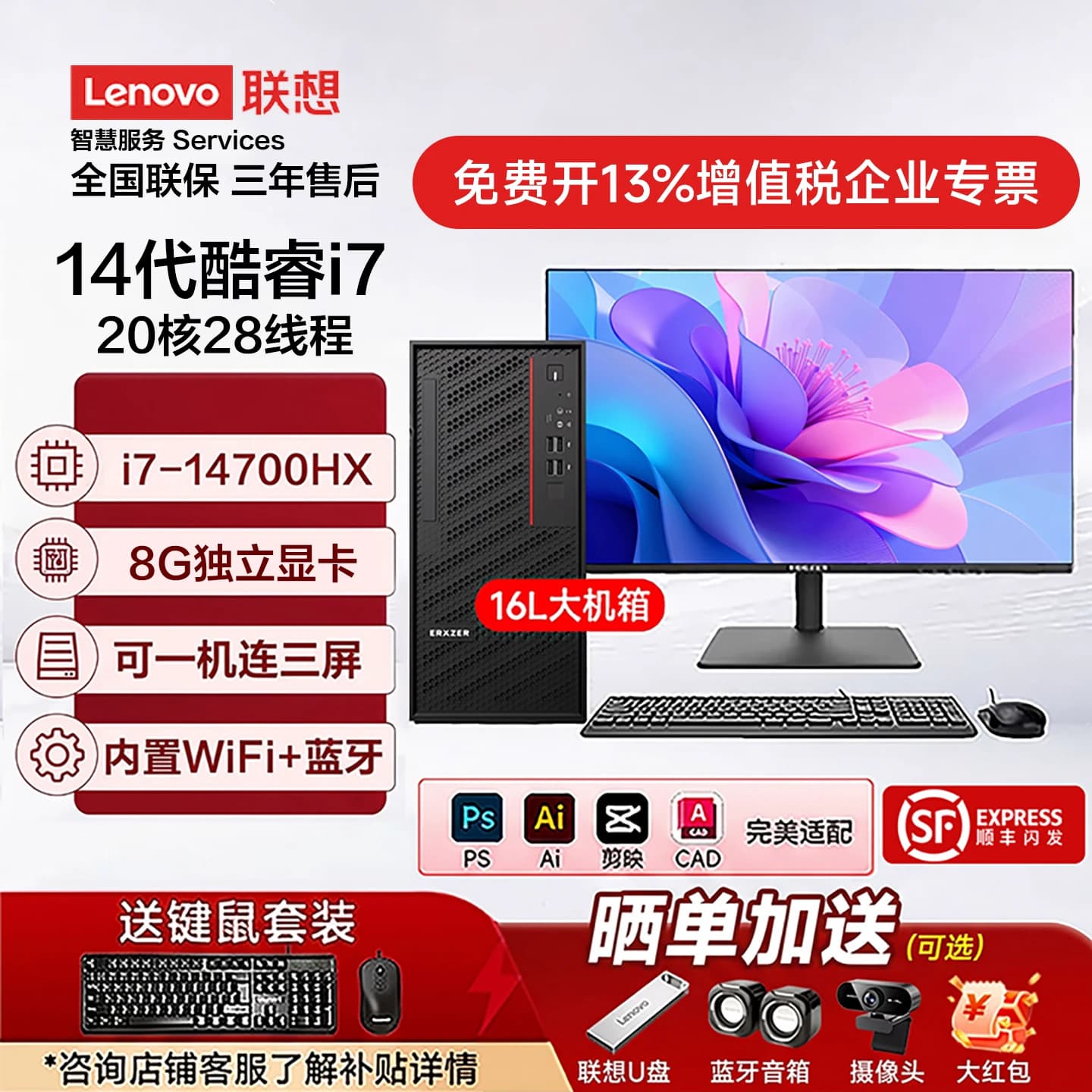 Lenovo联想14代i7台式机电脑全套8G独显高配置商用游戏设计剪辑