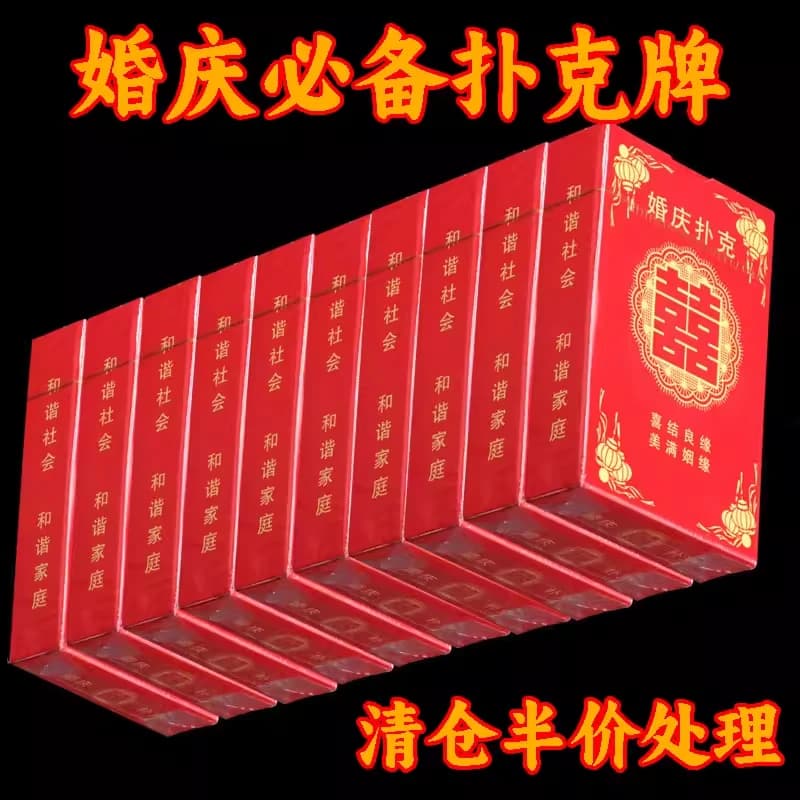 婚庆用品结婚扑克喜字纸牌婚宴娱乐婚礼回礼创意个性小礼品囍牌