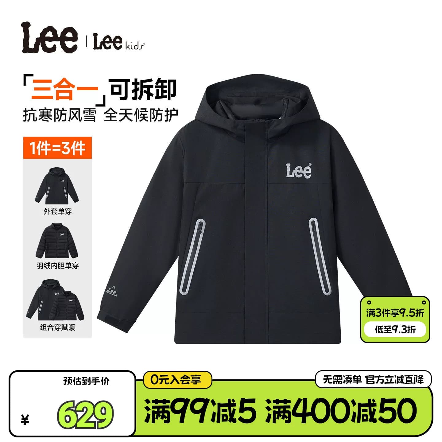 Lee kids户外露营软壳秋冬双层儿童登山服保暖三合一风衣羽绒服