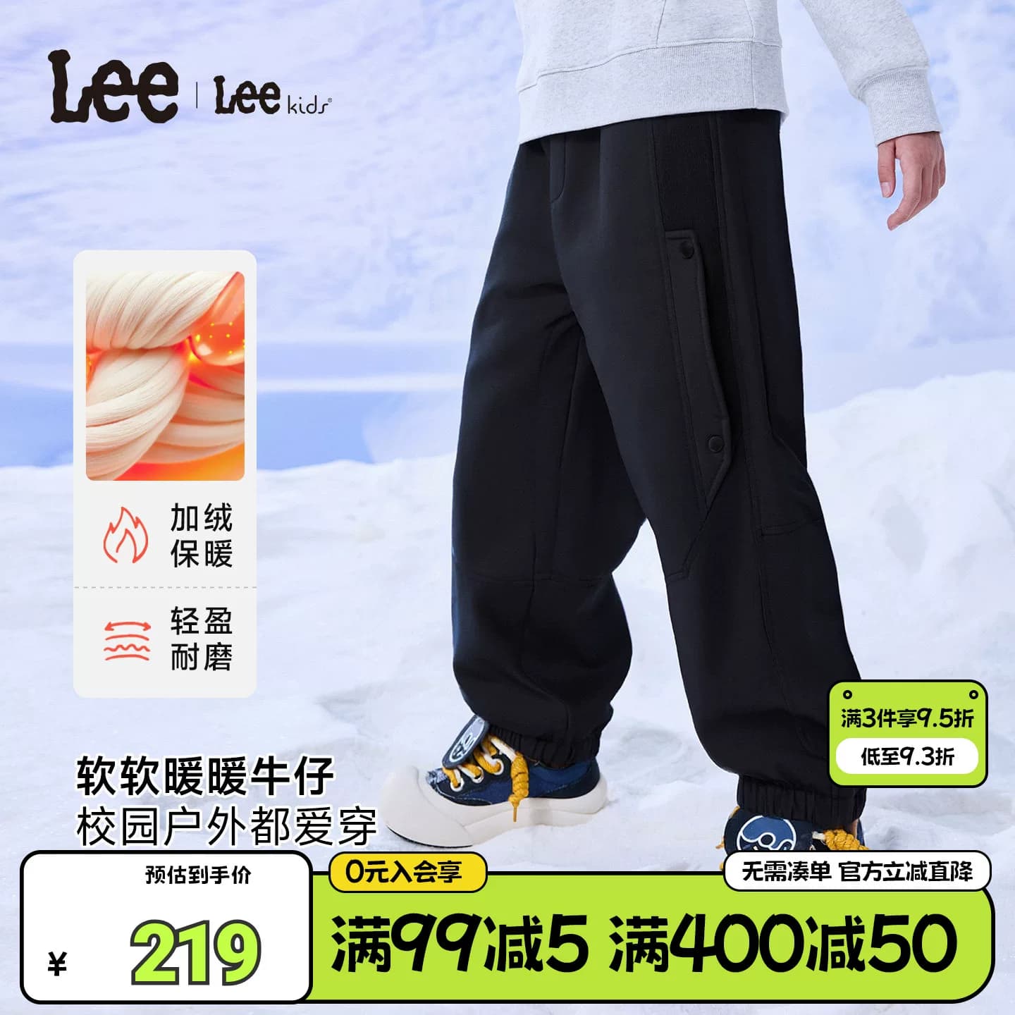 Lee kids童装户外加绒加厚运动裤新款学院风休闲百搭软壳束脚长裤