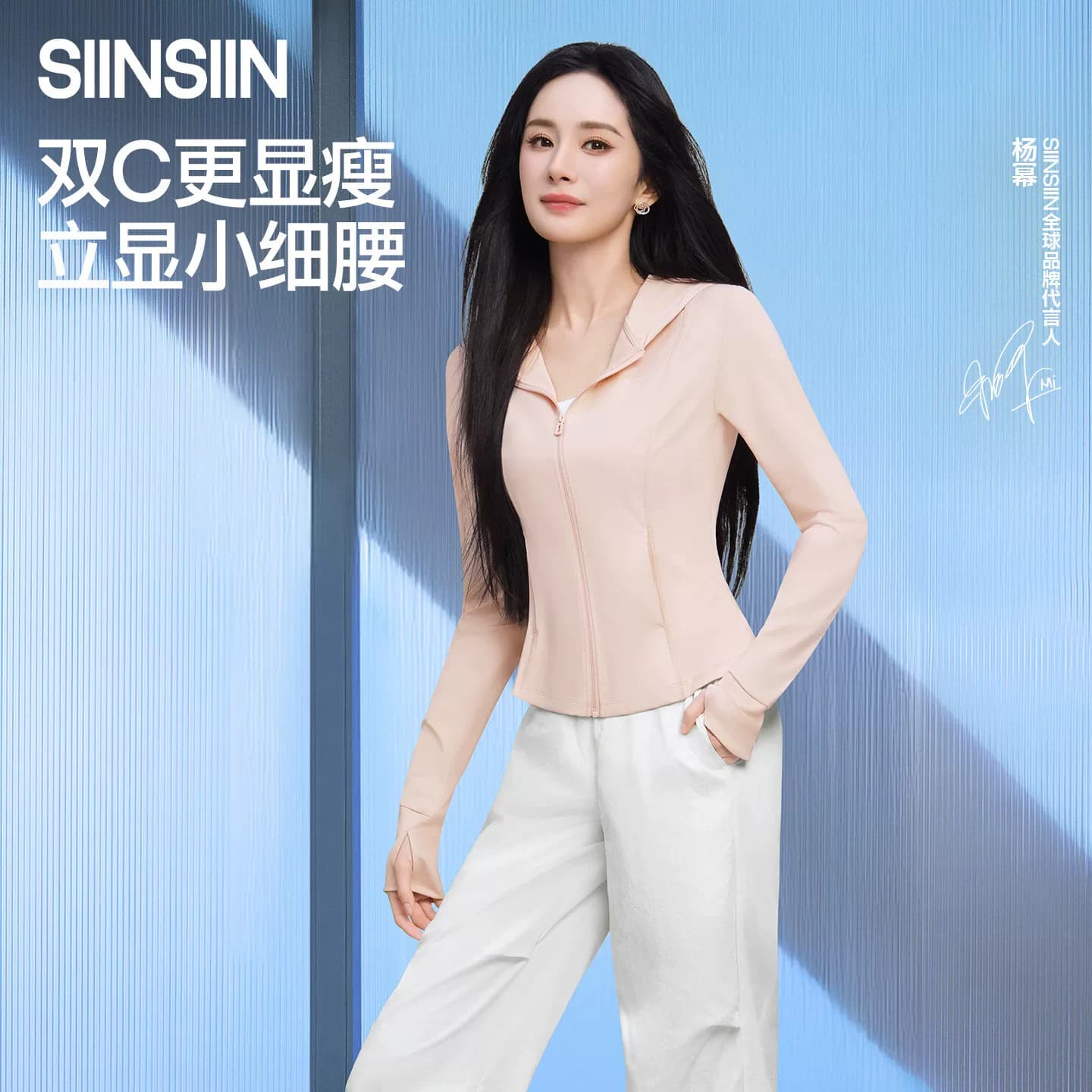杨幂同款SIINSIIN冰皮防晒衣女款2026防紫外线夏季防晒服修身外套