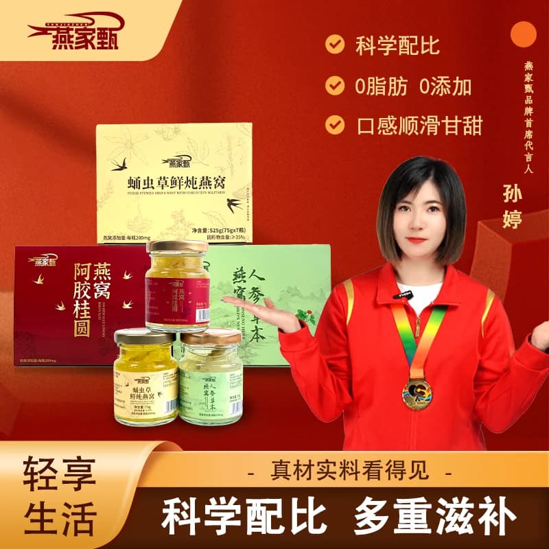 【中秋送礼】燕家甄即食鲜炖燕窝礼盒人参阿胶桂圆蛹虫草滋补
