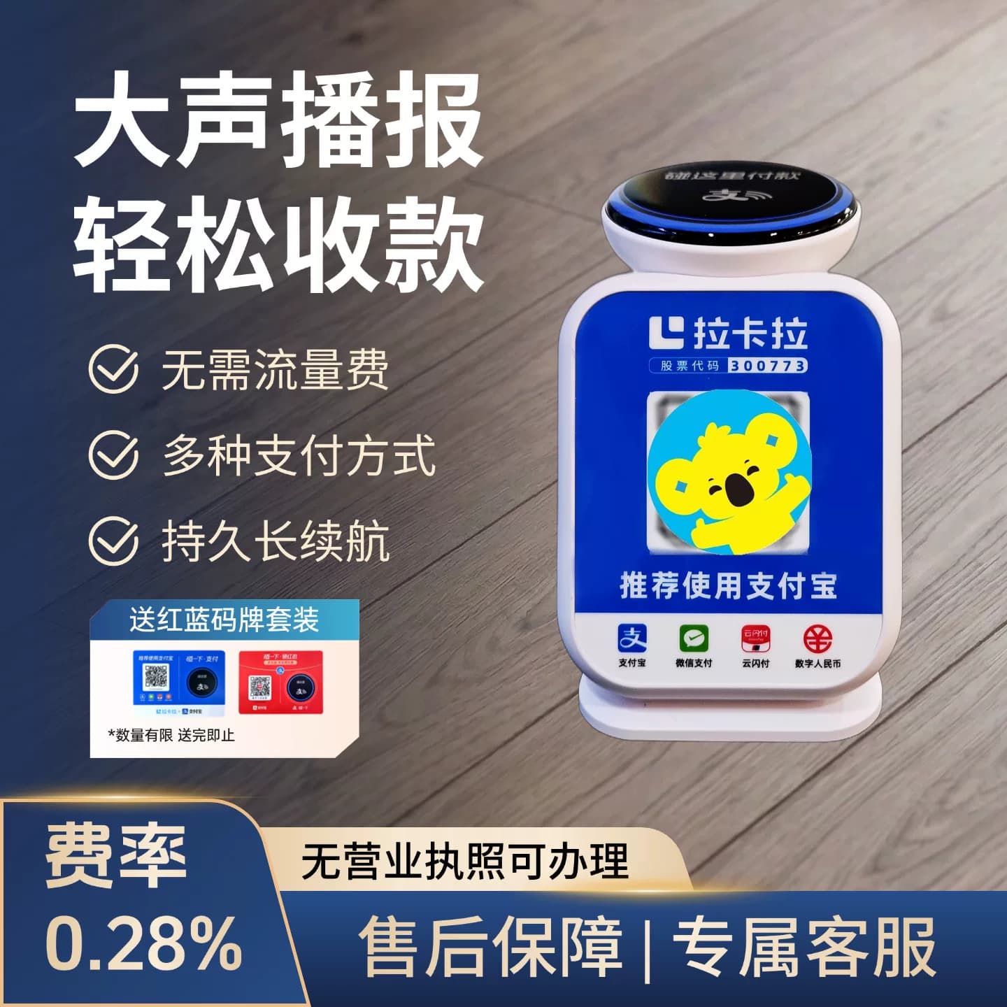 拉卡拉收款+碰一下收款商家大音量云音响播报防逃单收款体验升级