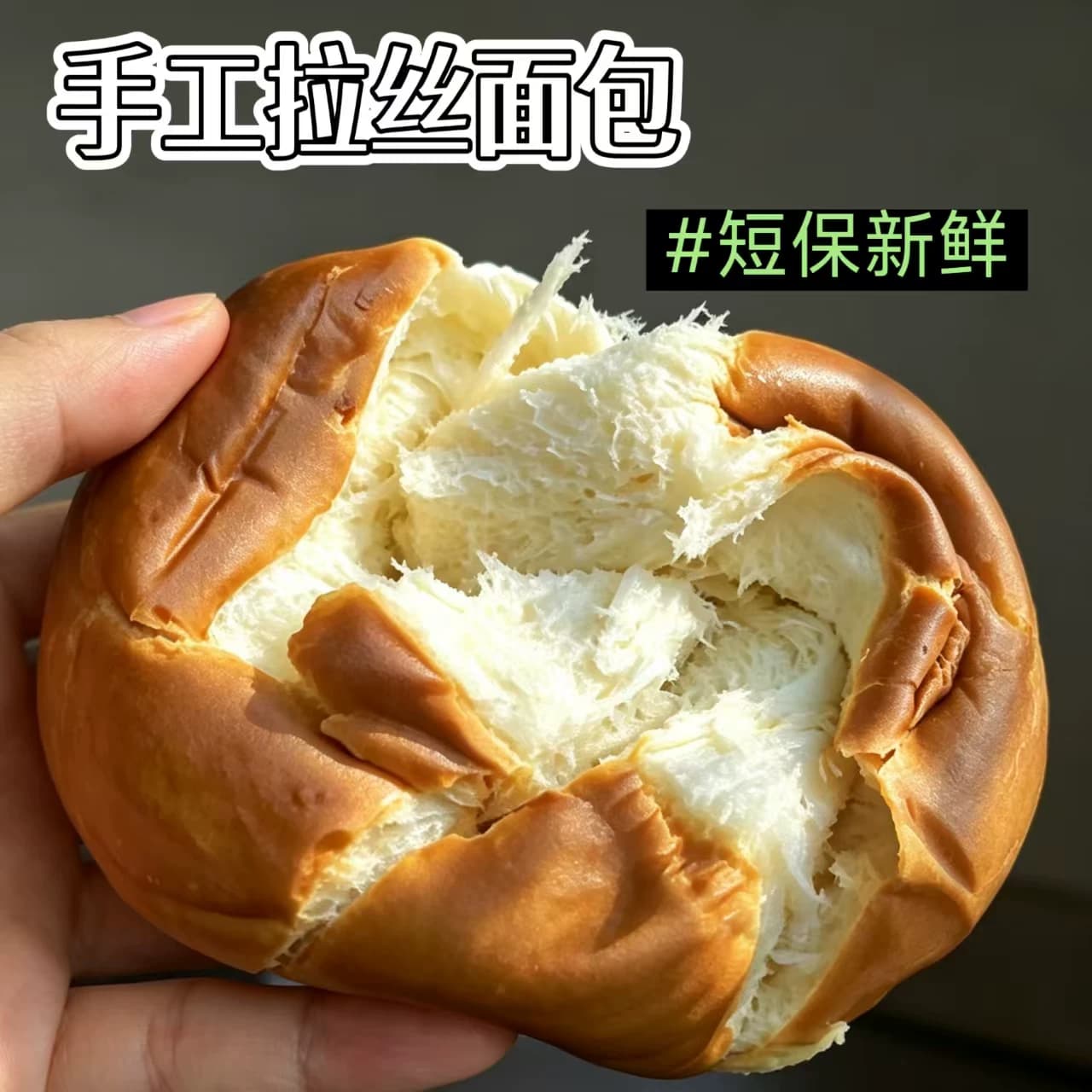 魔哩魔手作拉丝面包手撕老面包营养早餐代餐上班族办公室魔芋黑巧