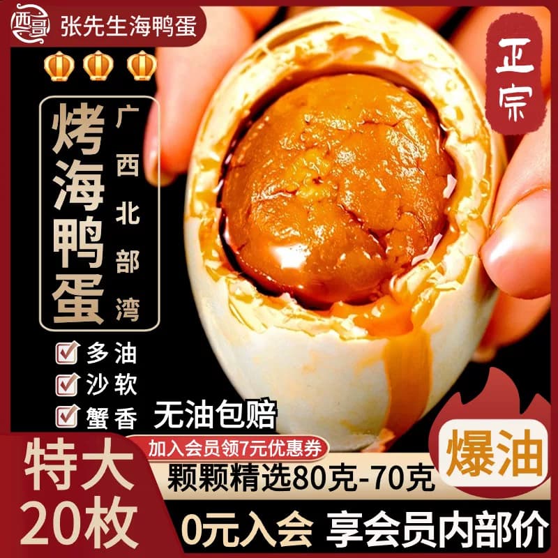广西北海红树林海鸭蛋北部湾特产烤海鸭蛋咸鸭蛋正宗流油整箱即食